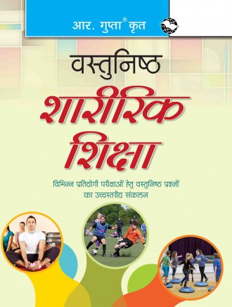 RGupta Ramesh Objective Physical Education Hindi Medium